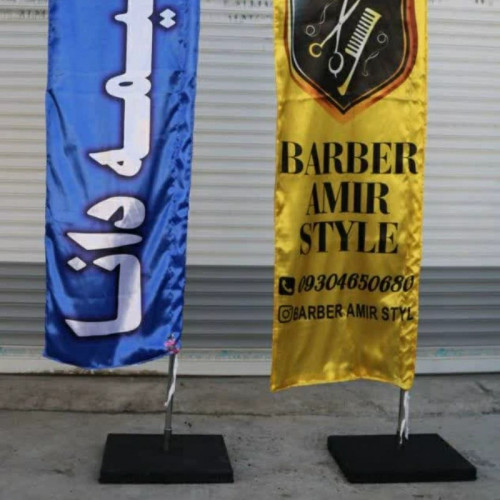 پرچم ساحلی (پس کرایه)