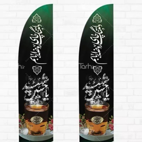 چاپ پرچم ساحلی هیئت و موکب (پس کرایه)