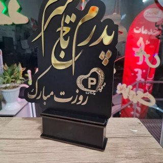 تندیس روز پدر