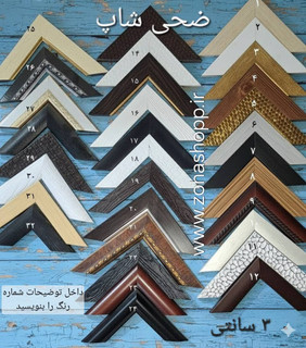 قاب عکس 3 سانتی 18×13